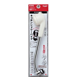 KVK 部材【PZ822WN】キッチンシャワーパイプ13(1/2)用 寒冷地 247mm〔GB〕