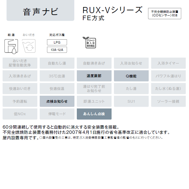 ∬∬リンナイ ガス給湯器ガス給湯専用機 音声ナビ 16号 15A FE方式