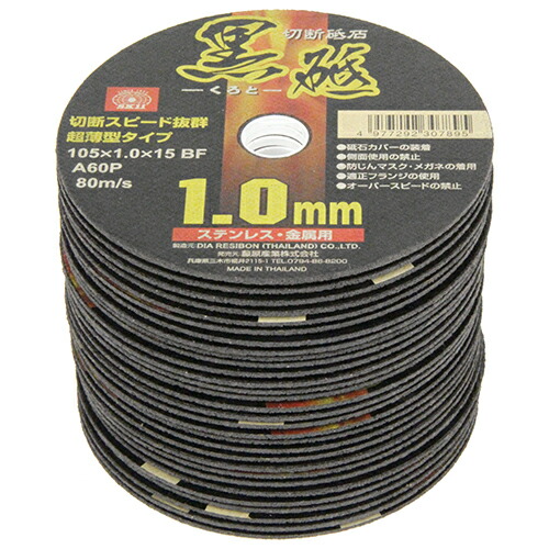 ∀藤原産業 【SK11 切断砥石 黒砥 30枚 105X1.0X15MM】切断砥石 黒砥 30枚 (4977292307666)