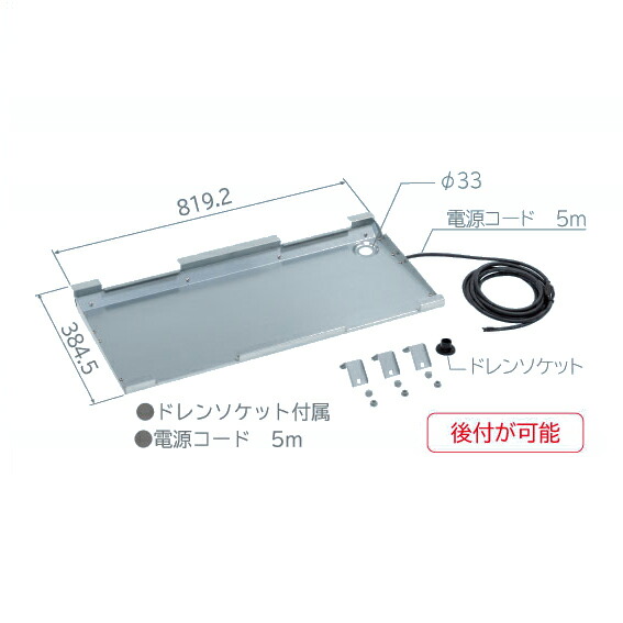 日晴金属元素 【CE-DH-L10】空調設備捕手 暖房器付注意集中ドレンパン 受注生み出すこと〔HF〕