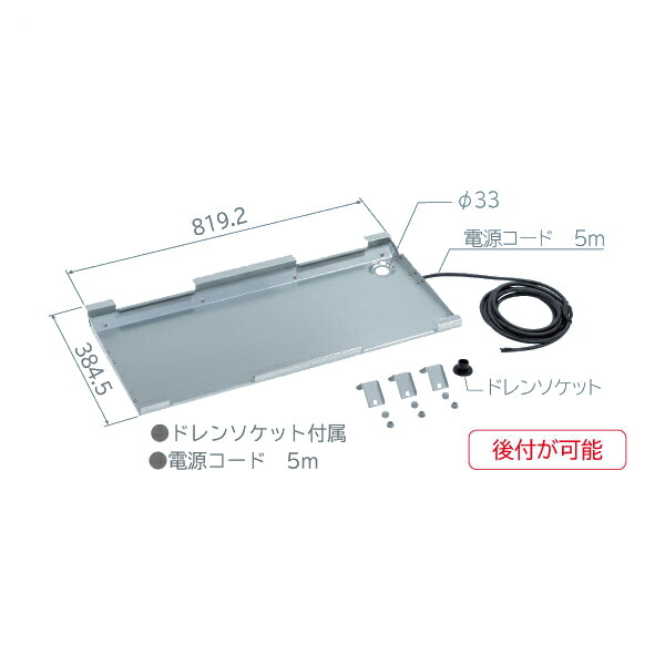 日晴金属 【CE-DH-L20】クーラーキャッチャー ヒーター付集中ドレンパン 受注生産〔HF〕