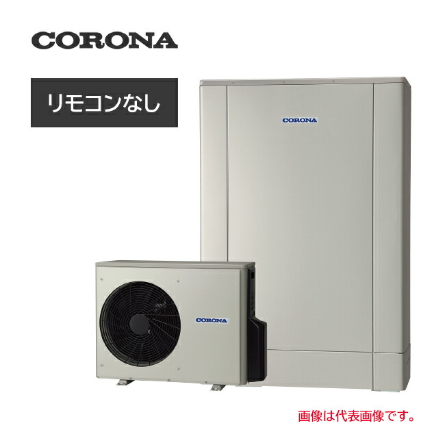楽天市場】○コロナ エコキュート【CHP-ED302AZ1(本体のみ)】高圧力