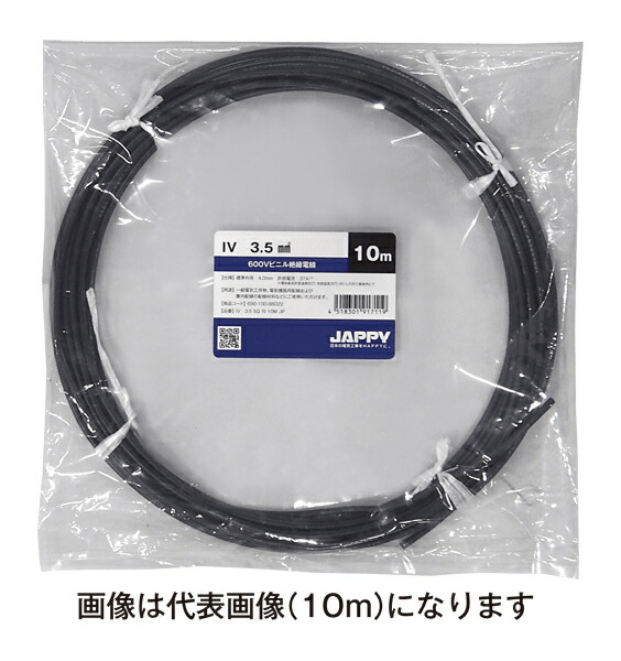Яジャッピー/JAPPY 【IV 3.5 SQ 黒 30m JP】600Vビニル絶縁電線IV ミニ定尺品