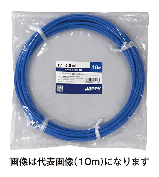 Яジャッピー/JAPPY 【IV 5.5 SQ 青 30m JP】600Vビニル絶縁電線IV ミニ定尺品 6,552円