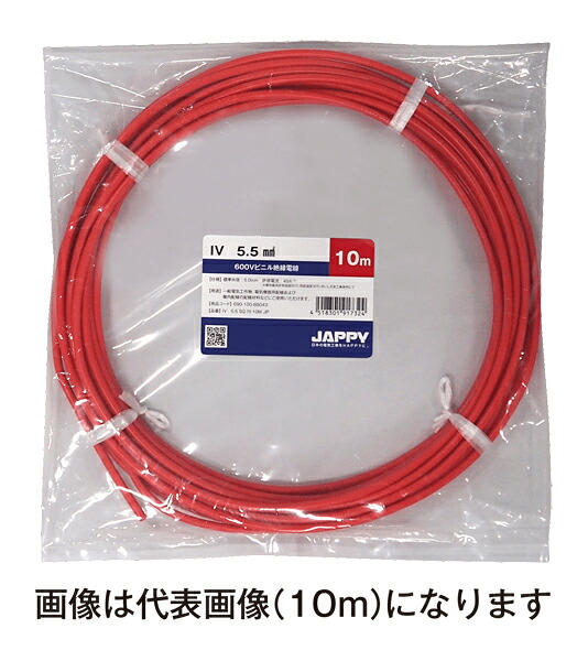 Яジャッピー/JAPPY 【IV 5.5 SQ 赤 50m JP】600Vビニル基不成立電話線IV ミニ定尺品