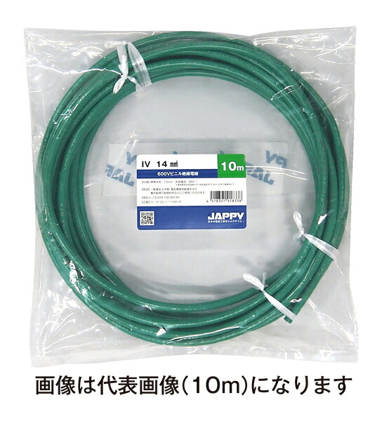Яジャッピー/JAPPY 【IV 14 SQ 緑 20m JP】600Vビニル基不成立電話線IV ミニ定尺品