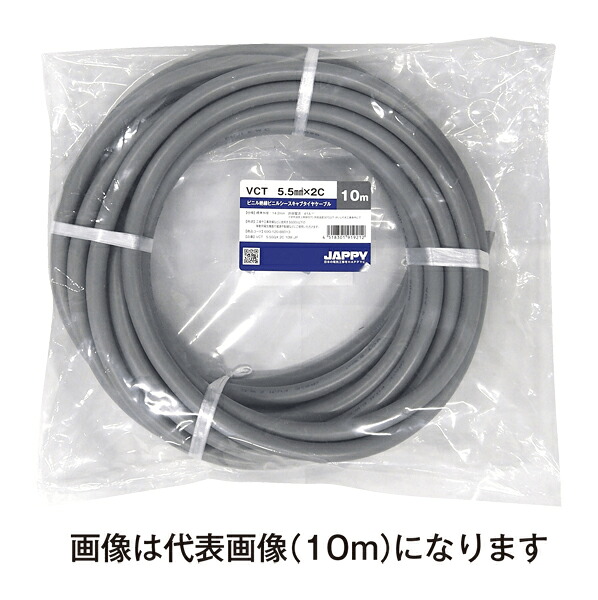 Яジャッピー/JAPPY 【VCT 5.5sq×2c 20m JP】ビニル絶縁ビニルシースキャブタイヤケーブル ミニ定尺品|家電と住設のイークローバー