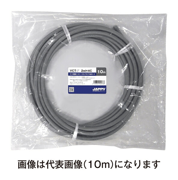 Яジャッピー/JAPPY 【VCT-F 2sq×4c 50m JP】ビニル絶縁ビニルシースキャブタイヤ丸形コード ミニ定尺品