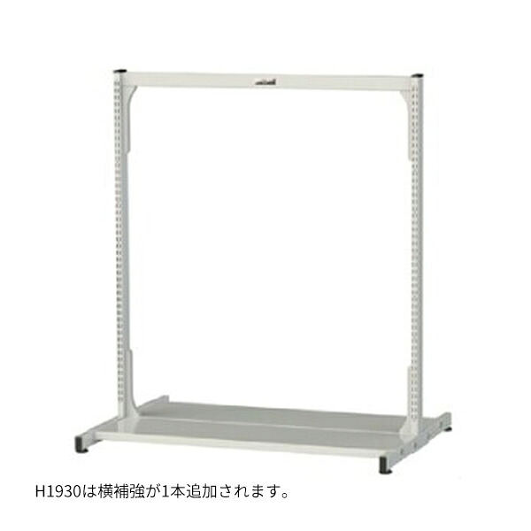 ●u.ヤマキン/山金工業 【MPR-1214】マルチパーツハンガー 基本形 両面 固定式 W1200サイズ D854×H1356 組立式