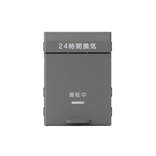 β神保電器 配線器具【WJ-24HFD1MGY】スリムスクエアメタリック 24時間換気スイッチ用アダプタキット メタリックグレー