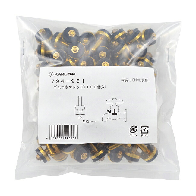 カクダイ 【794-951】ゴムつきケレップ(100個入)〔GB〕
