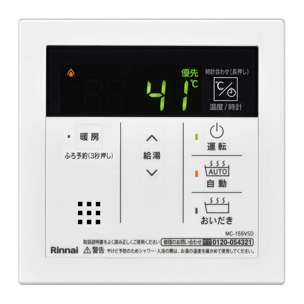 リンナイ 【MC-155VSD】(26-0598) 暖房スイッチ付き 台所リモコン〔▽〕