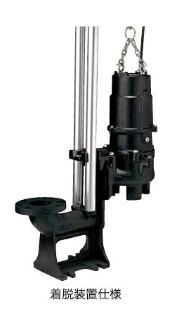 ●ツルミポンプ 汚物用【TOS65U21.5】水中ハイスピンポンプ(2極) U型 非自動形 着脱装置仕様 吐出し口径65(80)mm 1.5kW 三相200V じか入れ始動方式〔GI〕