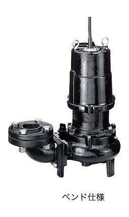●ツルミポンプ 汚物用【50U4.75】水中ハイスピンポンプ(4極) U型 ベンド仕様 吐出し口径50mm 0.75kW 三相200V 4極モータ〔GI〕|家電と住設のイークローバー