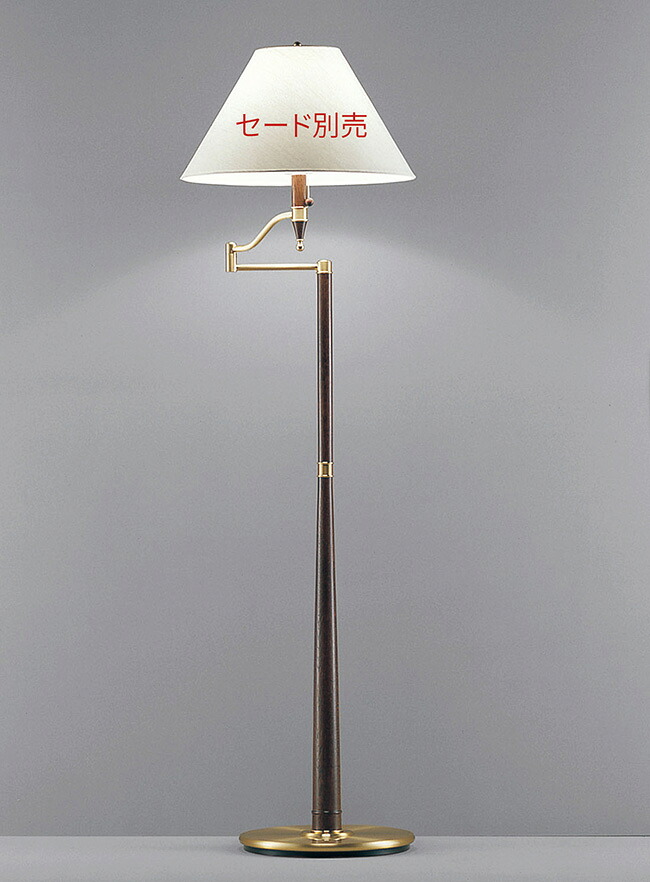 【楽天市場】 山田照明/YAMADA 【FD-4191-L】スタンドライト 本体のみ LEDランプ交換型 電球色(2700K) 非調光 ...