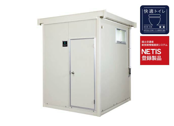 ●ハマネツ【TU-CTLT2F4(1539311)】アイボリー ポンプ式簡易水洗 屋外トイレユニット ネクストイレ ライト2 快適トイレ(星2つ) NETIS登録製品 受注生産〔▽〕