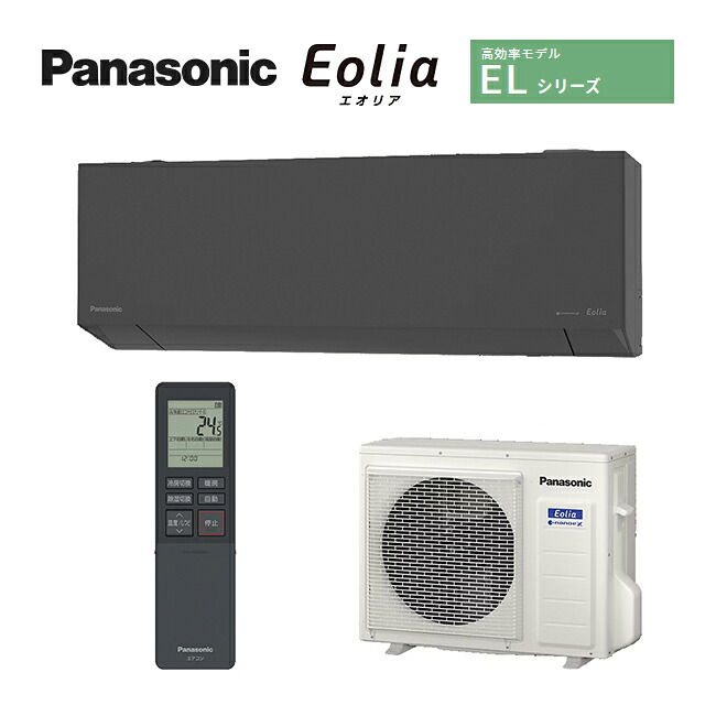●⊆パナソニック ルームエアコン【CS-365DEL2 H】ダークグレー 2025年 ELシリーズ Eolia(エオリア) 単相200V 12畳用|家電と住設のイークローバー