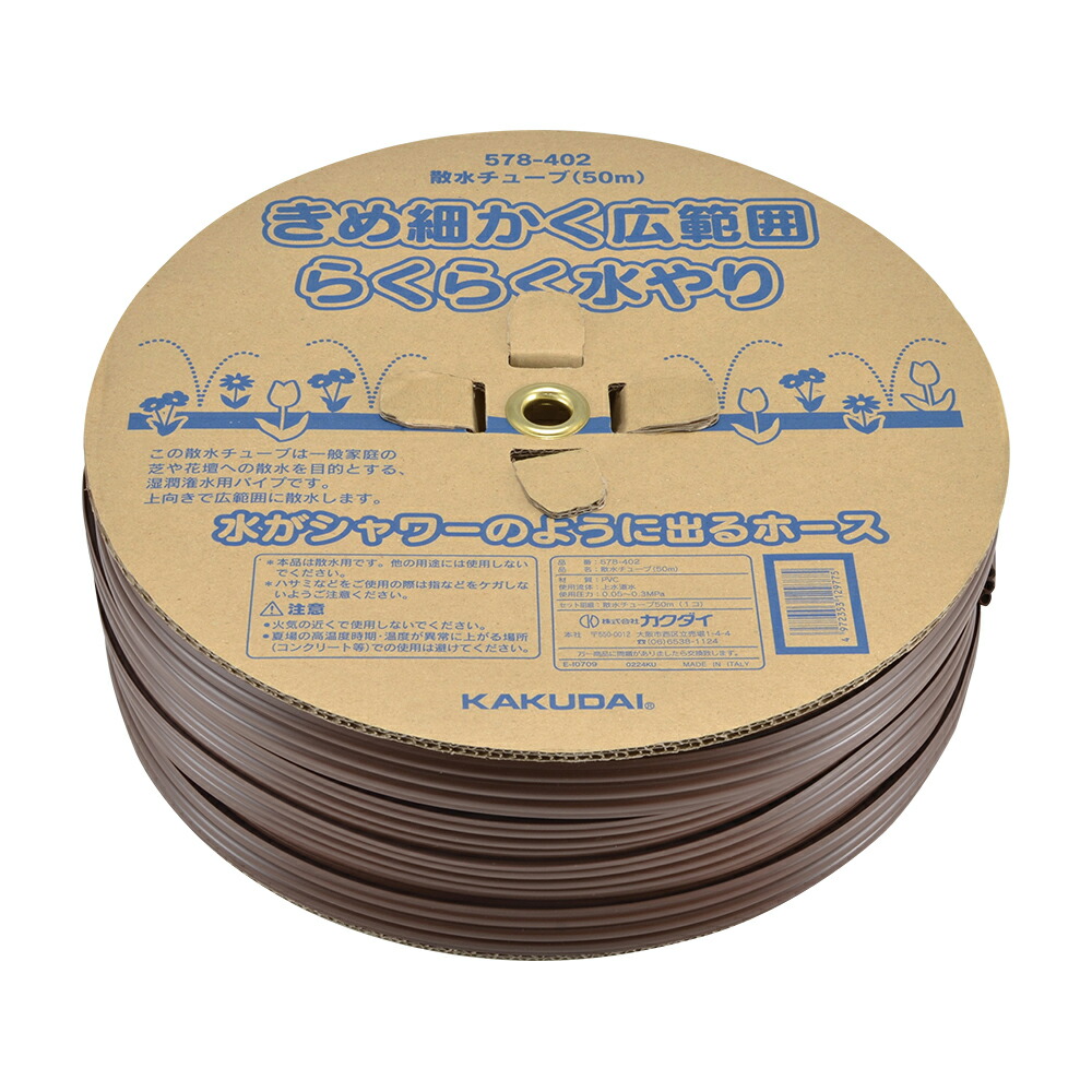 カクダイ/GAONA/ガオナ 【GA-QF057】散水チューブ(50m) ブラウン これエエやん〔▽〕