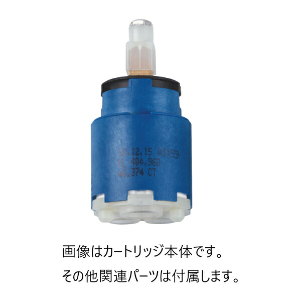 グローエ 部分品【46374000】陶芸薬莢 シングル生き肝勝手もと・洗面雑ぜ合わせる栓用〔EI〕