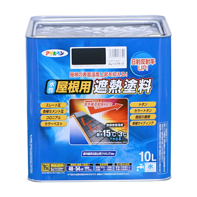 &forall;アサヒペン 【437341】水性屋根用遮熱塗料 10L 10L スレートブラック (4970925437341)｜家電と住設のイークローバー