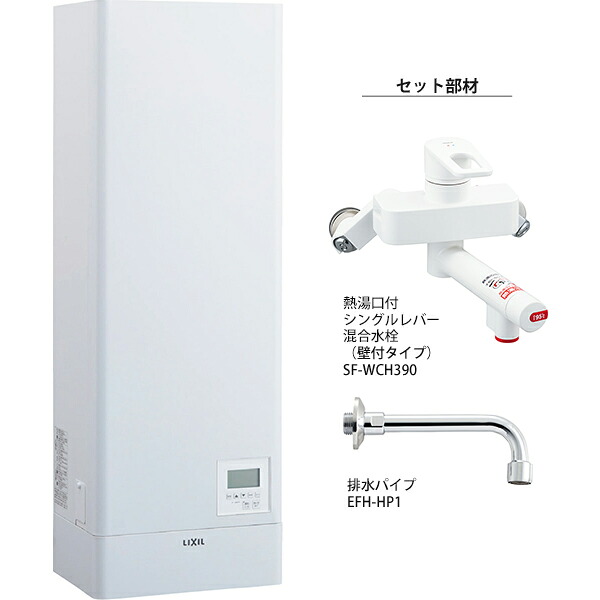 ▲INAX/LIXIL 電気温水器 ゆプラス【EHPN-KWB30ECV1-S】セット品番 飲料・洗い物用 壁掛 スーパー節電タイプ 30L 単相200V 混合水栓・排水パイプセット〔HE〕｜家電と住設のイークローバー