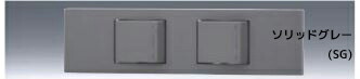 β神保電器 配線器具【KAG-2555SG】ソリッドグレー NKシリーズ 家具・機器用ガイド・チェックランプ付スイッチ 低ワット用セット 受注生産