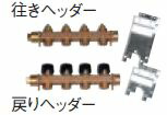 コロナ【USA-4HDS】4回路用ヘッダー往きヘッダー〔FH〕