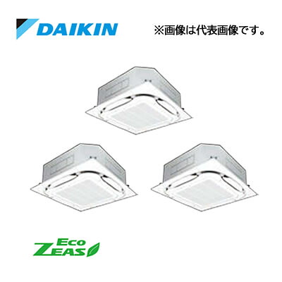☆QUOカード1000円付☆●ダイキン 業務用エアコン【SZRC160CM】[分岐管セット]フレッシュホワイト 天井埋込カセット形 トリプル同時マルチ 6馬力 ワイヤード 三相200V Eco ZEAS