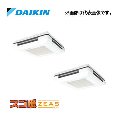 ☆QUOカード1000円付☆●ダイキン 業務用エアコン【SDRU80BBD】分岐管別売 フレッシュホワイト 天吊自在形 ワンダ風流 ツイン同時運転マルチ 3馬力 ワイヤード 三相200V スゴ暖ZEAS