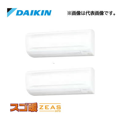 ☆QUOカード1000円付☆●ダイキン 業務用エアコン【SDRA80CD】分岐管別売 壁掛形 ツイン同時マルチ 3馬力 ワイヤード 三相200V スゴ暖ZEAS｜家電と住設のイークローバー