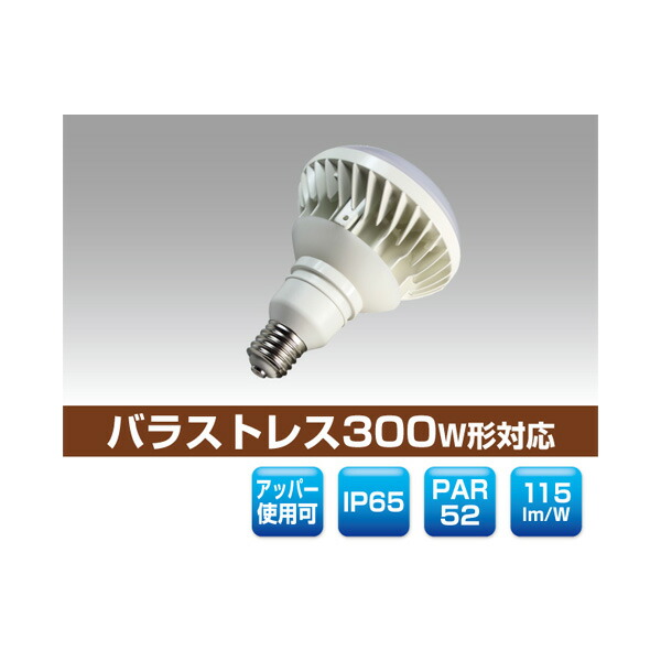 ▲βユアーズ・トレード 【YRS-B40-W/D】LED電球 防滴レフランプ バラストレス 300W形対応 アッパー使用可 消費電力40W 昼光色