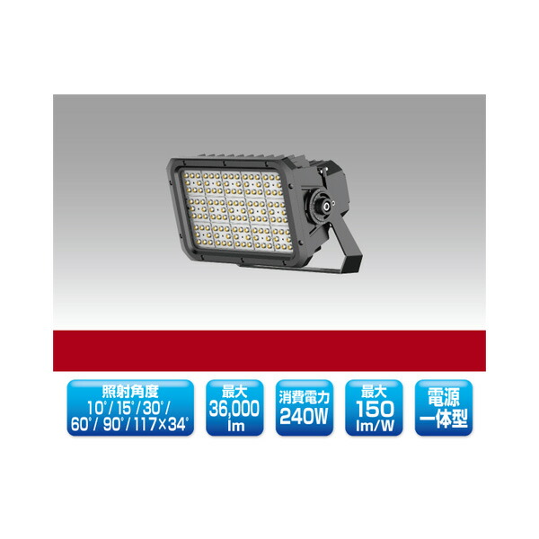 ▲βユアーズ・トレード 【YRS240W-FLPII-B2/N】LED投光器 Pro FL-PIIシリーズ 電源一体型 消費電力240W 昼白色 受注生産｜家電と住設のイークローバー 56,100円