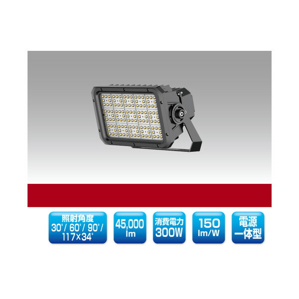 ▲βユアーズ・トレード 【YRS300W-FLPII-B2/N】LED投光器 Pro FL-PIIシリーズ 電源一体型 消費電力300W 昼白色 受注生産