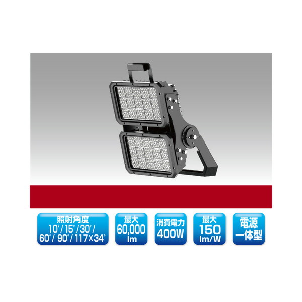 ▲βユアーズ・トレード 【YRS400W-FLPII-B2/N】LED投光器 Pro FL-PIIシリーズ 電源一体型 消費電力400W 昼白色 受注生産