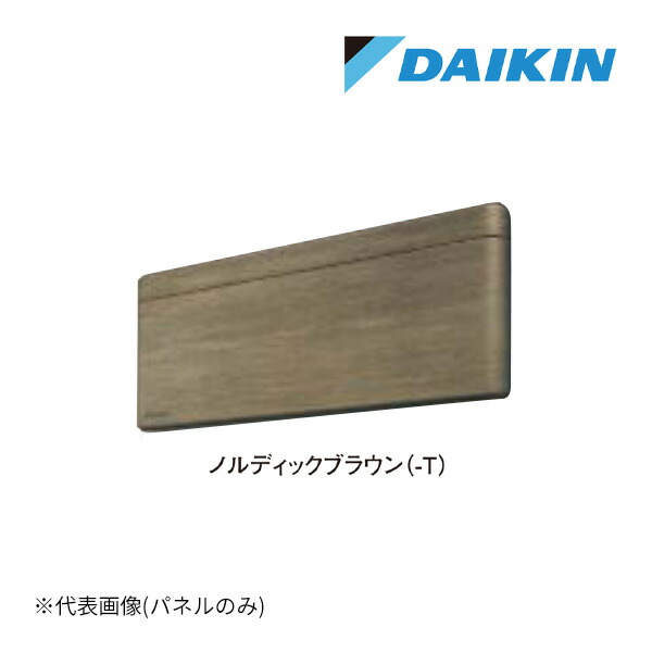 ●ダイキン お部屋冷房装置 部材【BCF404A-T】ノース赤銅色 別売向こう正面ダイアログボックス 取り替えっこ用 SXつづき物 risora(リソラ)〔集積回路.H〕