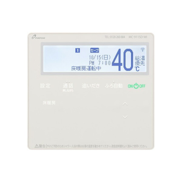 ●♪パーパス 給湯器部材【MC-911SD-WI】高機能タイプリモコン 900シリーズ 台所リモコン インターホン付・無線LAN対応