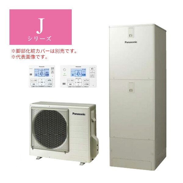 ●■パナソニック エコキュート【HE-JU46LQS(コミュニケーションリモコン付)】Jシリーズ ウルトラ高圧 フルオート 一般地向け 屋外設置用 460L〔ID〕|家電と住設のイークローバー