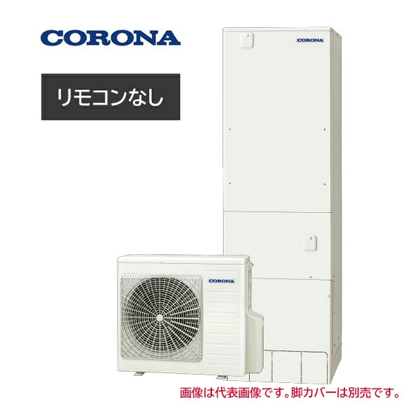 ●コロナ エコキュート【CHP-ES46AZ2K(本体のみ)】高圧力パワフル給湯・省スペース・スリムタイプ フルオート・追いだき 寒冷地 460L〔ID〕
