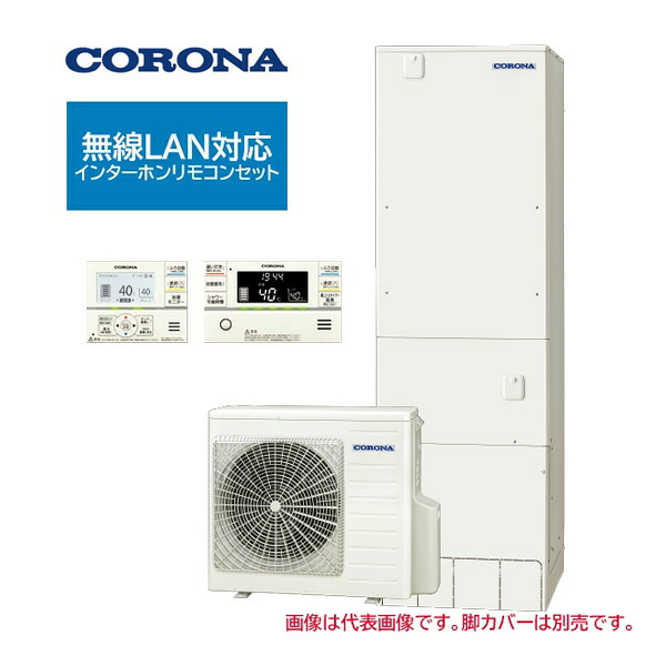 ●コロナ エコキュート【CHP-ES46AZ2K(無線LAN対応インターホンリモコンセット付)】高圧力パワフル給湯・省スペース・スリム フルオート・追いだき 寒冷地 460L〔ID〕