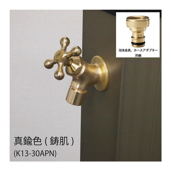 ●ミズタニバルブ工業 【K13-30APN】エクステリア用水栓 真鍮色(研磨)〔FG〕
