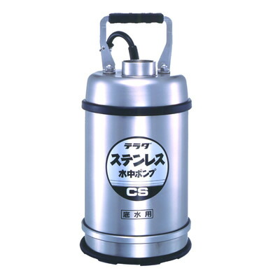 寺田 テラダ揚水機【CS-250L・CS-250TL】 底水用ステンレス鋼水中揚水機 非自動小銃〔FJ〕