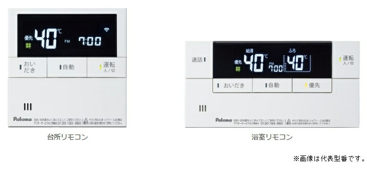 ●ψパロマ【MFC-E228D】インターホン機能付マルチセット(浴室リモコン+台所リモコン)