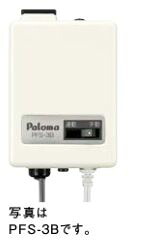 ●ψパロマ 元止式湯沸器用 オプション部材【PFS-3B】(019584000) 換気扇連動スイッチ