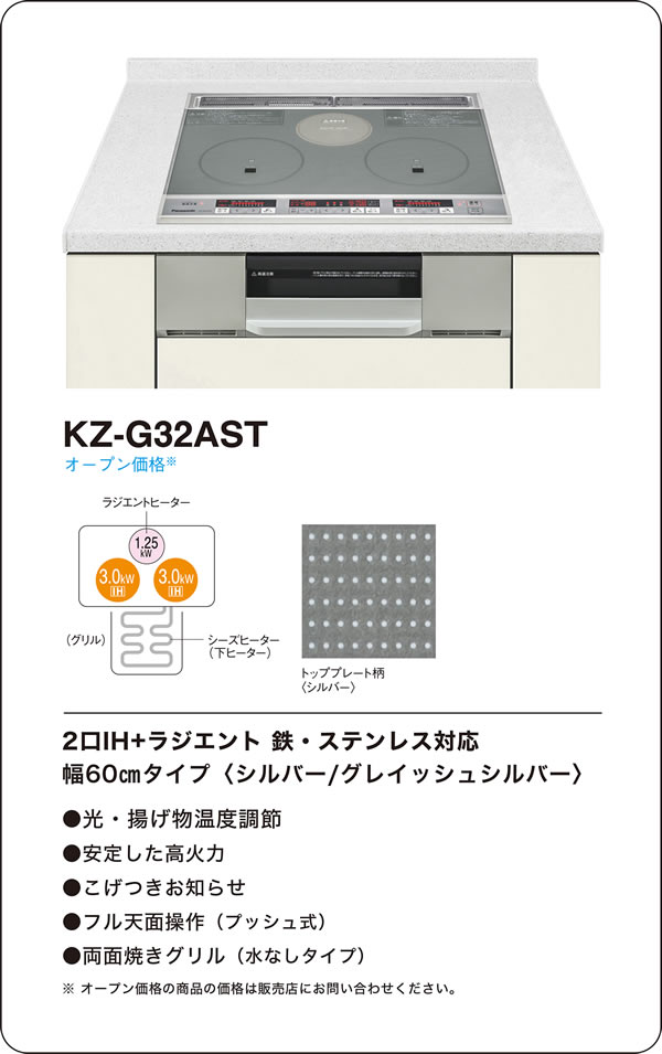 ∬∬βパナソニック【KZ-G32AST】IHクッキングヒーター G32シリーズ A