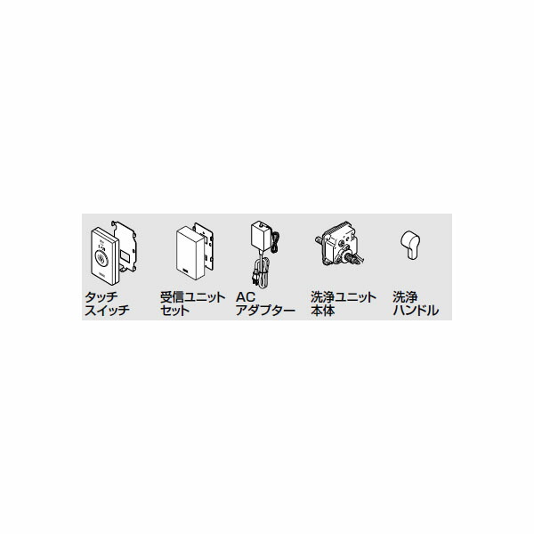 INAX/LIXIL オプション部材【CWA-277】クイックタンク式専用リモコン便器洗浄セット タッチスイッチ(無線)〔EJ〕
