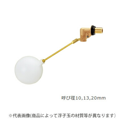 兼工業【SL20(銅玉付)】単式ボールタップ 呼び径20mm〔FG〕
