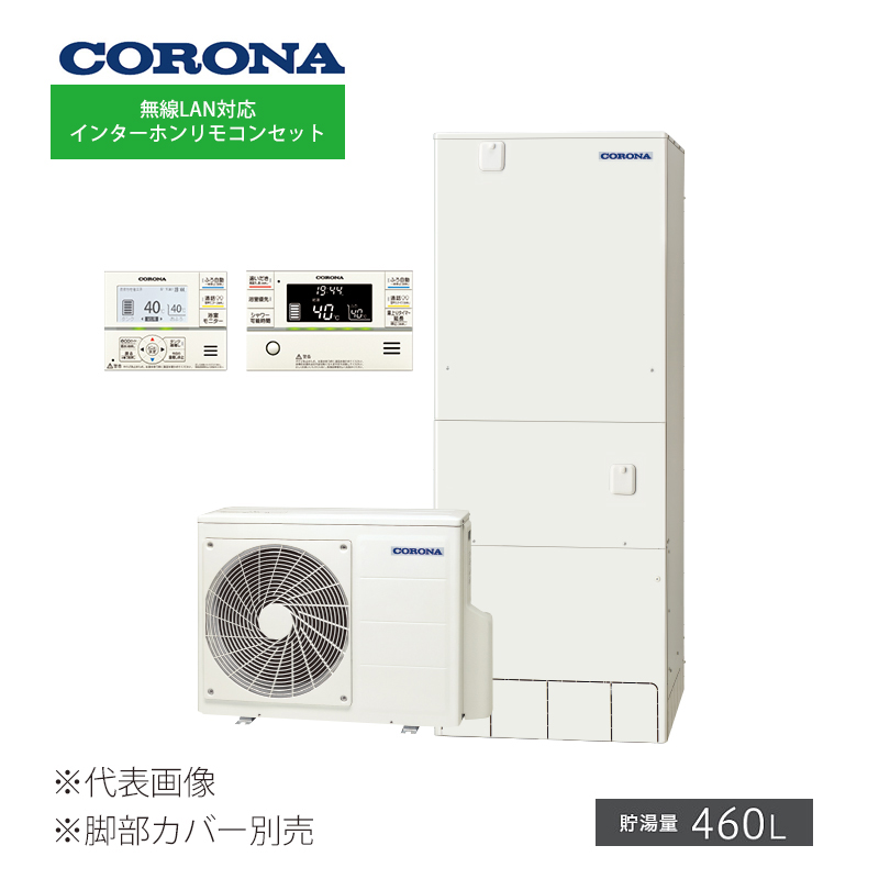 コロナ エコキュート Chp 46ay4k 2 無電lan合うインターホンリモコン組 御機嫌評点 満々たるオート 追いだき コールド地びた 460l 受注近くに3ヶ月 Chp 46ay4k 2 Pasadenasportsnow Com