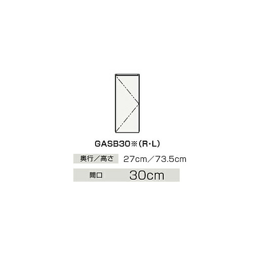 ●クリナップ 【GASB30JTS】スタンダード(モノホワイト) サイドキャビネット(上台) 扉タイプ BGAシリーズ 間口30cm〔IB〕｜家電と住設のイークローバー