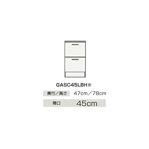 ●クリナップ 【GASC45LBH】ご機嫌立場 側面収納家具(下台) 抽き出し手合い BGAつづき物 間口45糎〔IB〕 洗面台-花・ガーデン・DIY