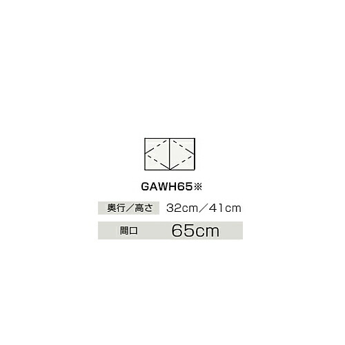 ●クリナップ 【GAWH65JTS】標準尺度(モノ白いこと) 洗い濯ぎ機用ウォール押し入れ BGA続きもの 間口65珊〔IB〕